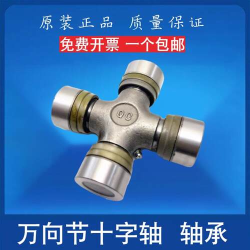 万向节十字轴25*41.5*63.4/ 26.5*48*71/26X68/27x72/29x78/30X85