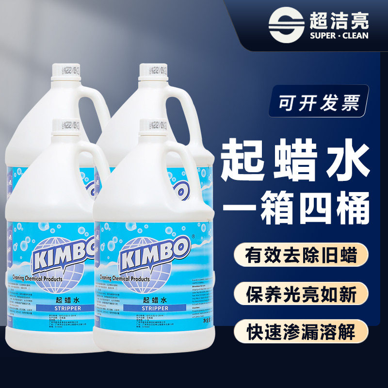 超洁亮起蜡水去除木地板瓷砖地面旧蜡陈蜡洗蜡剂3.8升*4瓶装整箱