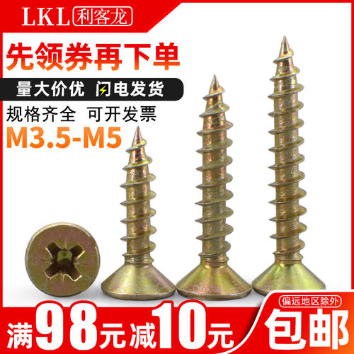 5mm彩锌加硬自攻螺丝钉m3.5 沉头木螺丝十字平头干壁钉墙板钉m4m5