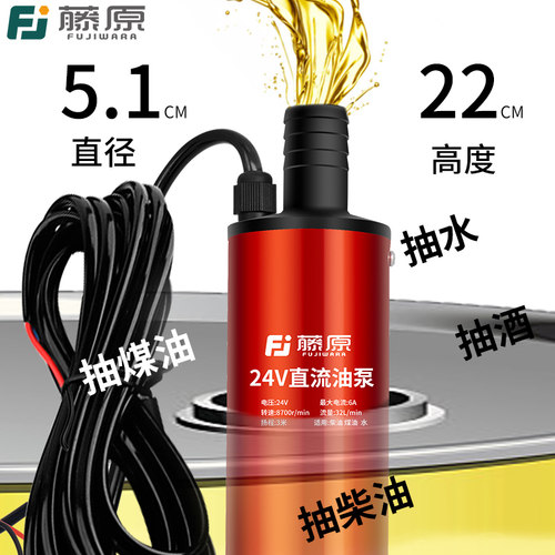 藤原电动抽油泵12V24V点烟器柴油加油枪抽油神器大流量抽水泵机器