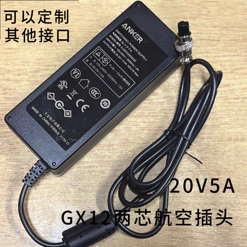 全新原装安克20V5A电源适配器GX12两芯航空插头电源 配电源线