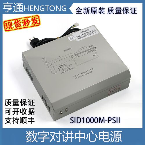 全新原装日立小区数字对讲主机电源DIS1000M-PSII/DIS2000M-PSII