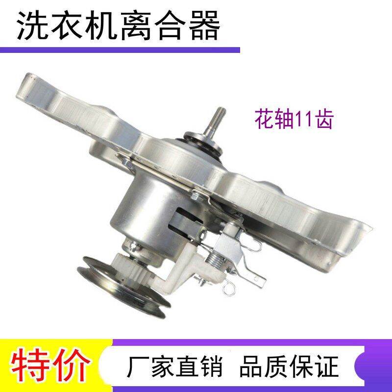 美的洗衣机离合器MB60/70-V1010H 72-3100H MB60-3009G MB75V130W