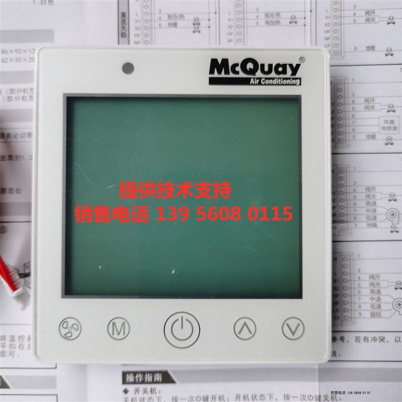 MCQUAY麦克维尔变频中央温控器空调地暖二合一控制面板开关AC2982