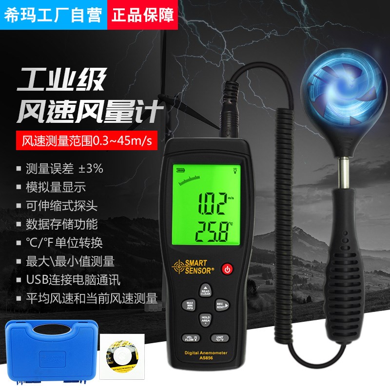 希玛专业级数字风速仪手持式高精度测风仪风量测试仪风速计AS856