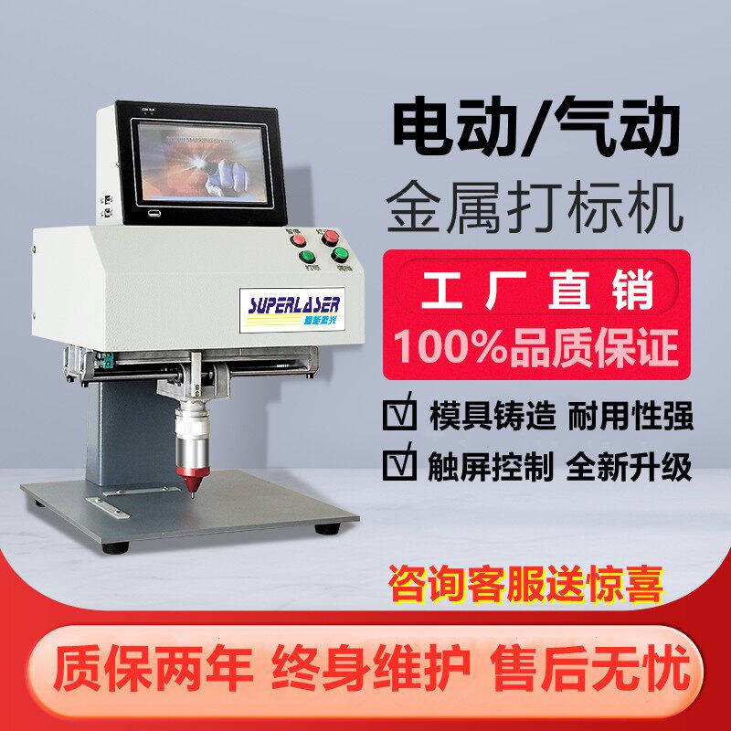 激光气动电动打刻机金属标牌铭牌刻字机不锈钢零部件桌式小型可携