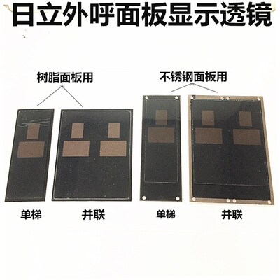 日立电梯外呼面板显示板透镜片树脂不锈钢外召板玻璃单显并联显示
