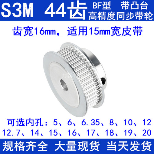 S3M44齿同步轮带宽15带台阶BF内孔5 6 8 10 12 14 15 16 1718带轮