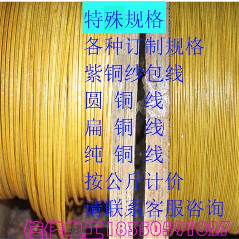 电焊机变压器双玻璃纱包线丝包线扁铜线沙包线漆包线定制规格1kg