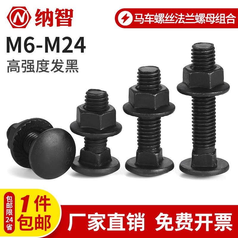 8.8级桥架螺丝螺母套装半圆头方颈螺栓马车货架固定大扁头螺钉图片