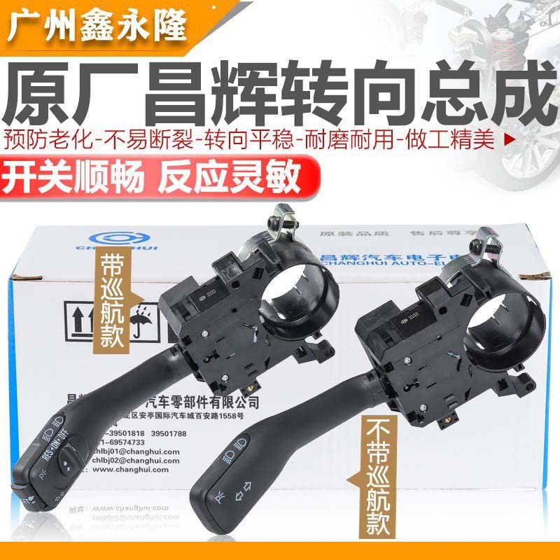 适配新老宝来帕萨特B5领驭转向开关雨刮开关变光巡航组合开关总成