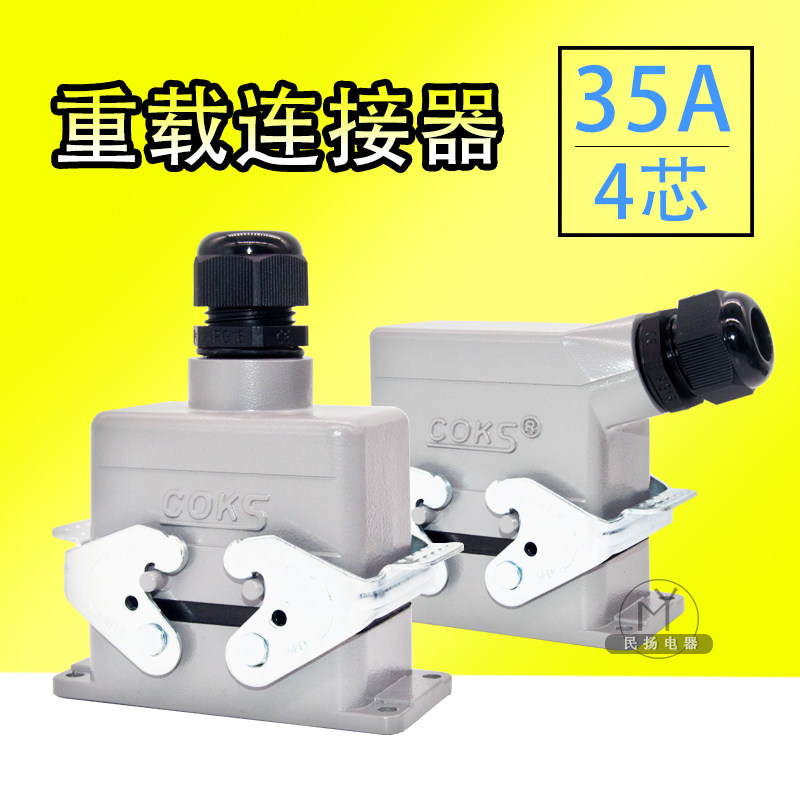 大电流35A矩形插头重载连接器HDC-HSB-004航空插 4芯热流道接插件