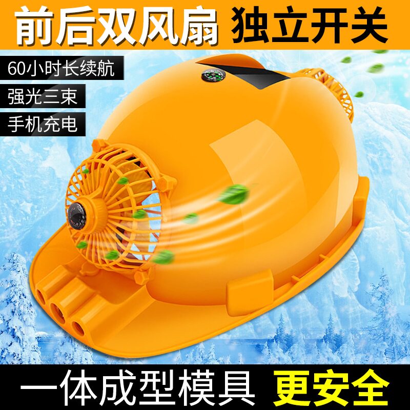 太阳能风扇帽空调工地降温帽带灯可充电防晒风扇遮阳头盔制冷帽子