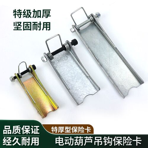 电动葫芦吊钩保险卡国标加厚单双梁起重机安全防脱卡扣防脱钩装置