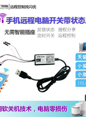 手机远程控制电脑开关机启动台式机笔记本开机棒wifi网络重启天猫