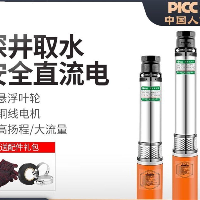 直流深井潜水泵家用井水电瓶电动车24v48v72v伏高扬程水泵深井泵
