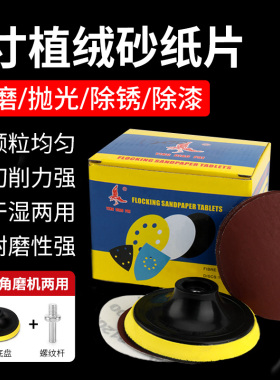 4寸砂纸植绒木工墙面打磨机抛光圆形吸盘背绒自粘式角磨机打磨片
