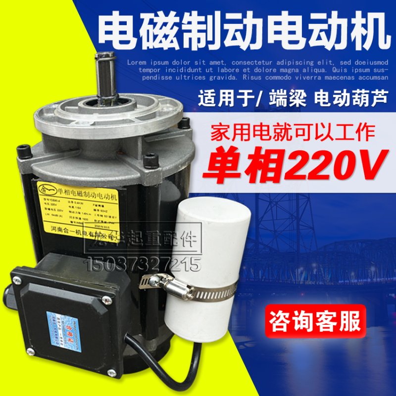 起重机天车葫芦用电磁制动电动机YDE0.4/0.8/1.5KW220V软启动电机