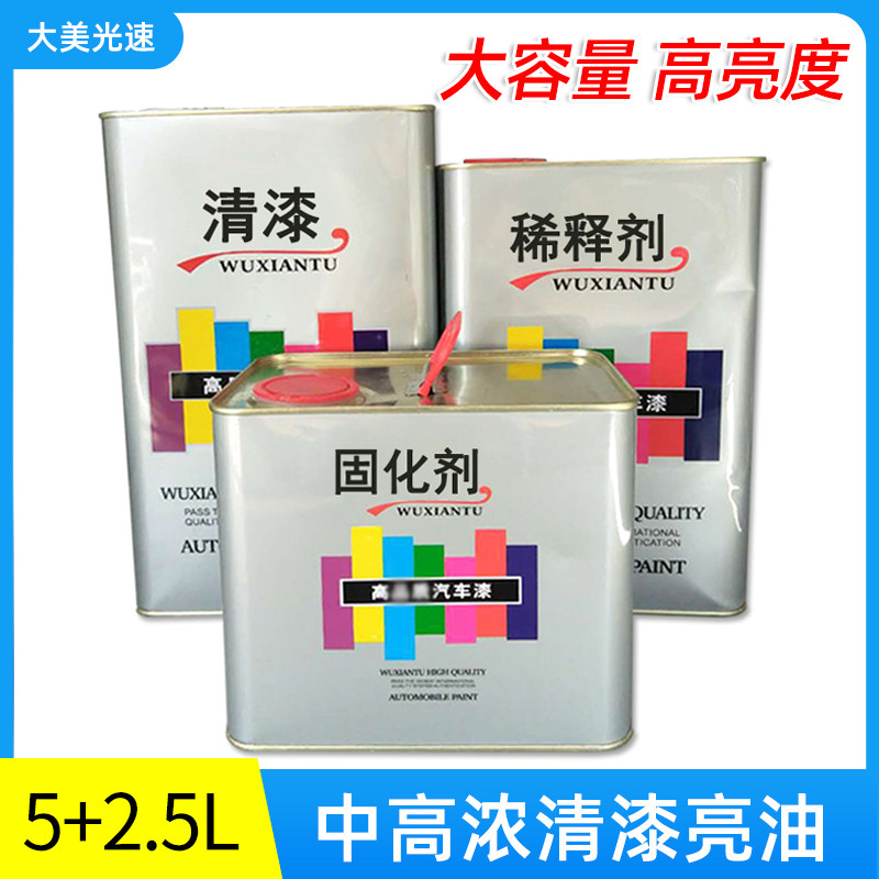 中高浓清漆亮油固化剂套装 漆面护色抗划痕高硬度硬化剂透明光油