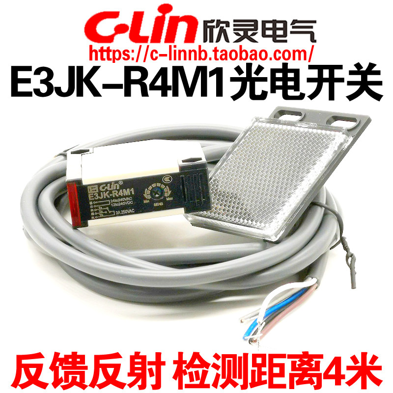 欣灵牌E3JK-R4M1 R4C1 NPN常开方型光电开关 带反光板 反馈反射型