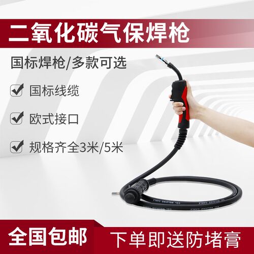 二氧化碳气体保护焊机欧式15AK紫铜焊枪 二保焊机配件