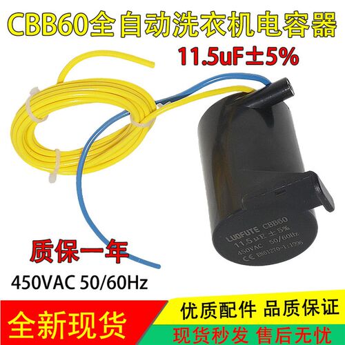 CBB60适用惠而浦三洋11.5uf电容 450vac全自动洗衣机带线启动电容