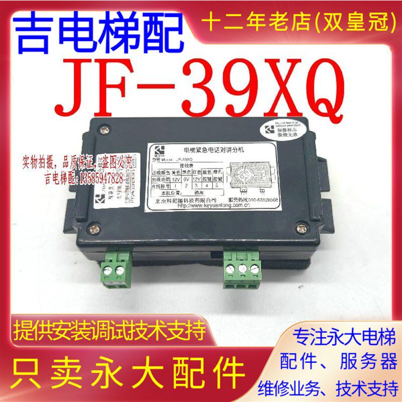 永大电梯紧急电话对讲分机JF-39XQ对讲机内置副机电话全新现货