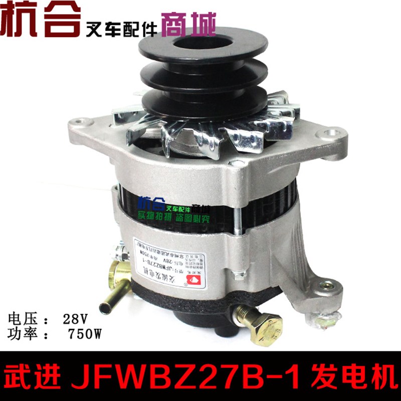 叉车发电机JFWZ27B-1 28V 750W交流发电机6102适用杭叉合力5T-7吨