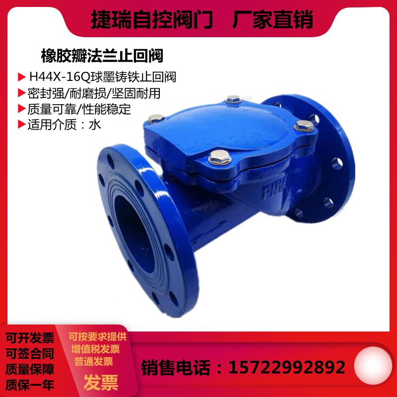 H44X-16Q法兰橡胶瓣止回阀单向阀卧式逆止阀DN40 65 150 200 300