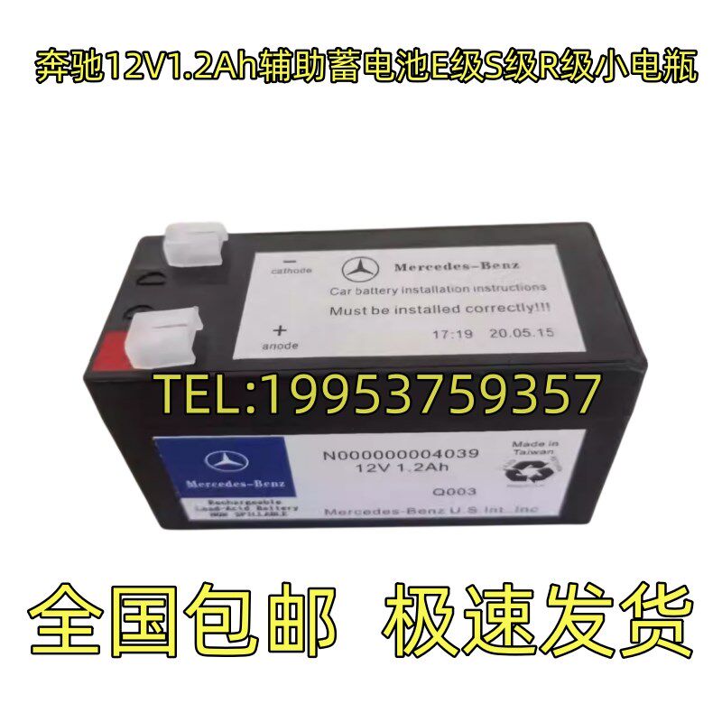 奔驰12V1.2AH蓄电池S300S350S400C200E200E260E300L 辅助电瓶备用