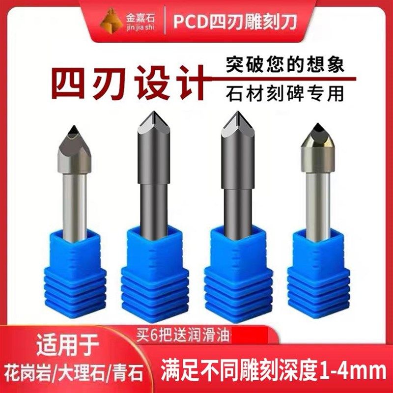 数控PCD四刃石材雕刻刀大理石蘑菇头金刚石花岗岩大小字石雕耐磨