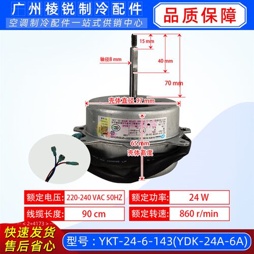 YDK24-6(N)适用美的空调电机YKT-24-6-143风机马达YDK-24A-6A全新