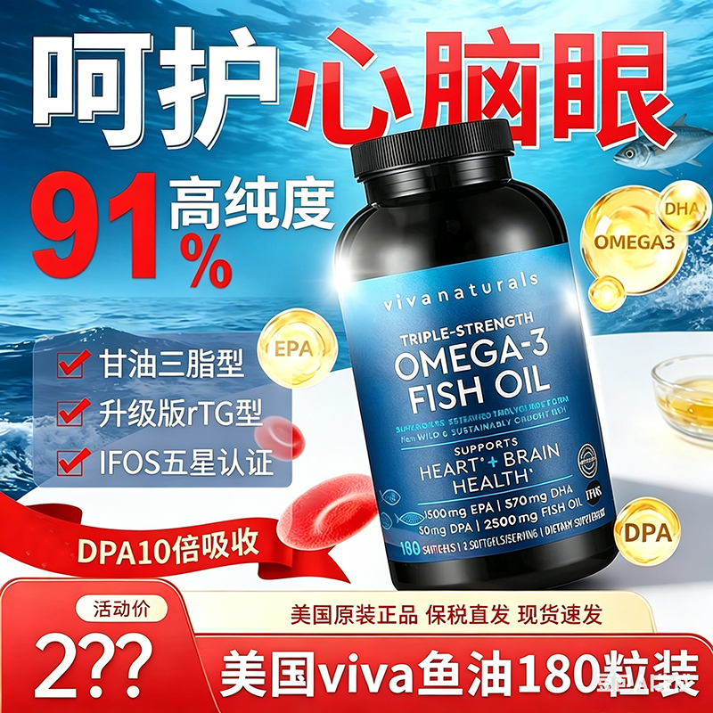 美国进口Viva深海鱼油DPA高浓度rTG天然omega3欧米茄3软胶囊180粒