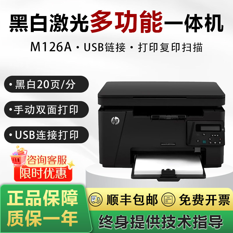 HP惠普M126A/M126nw黑白激光打印机复印扫描多功能一体无线打印