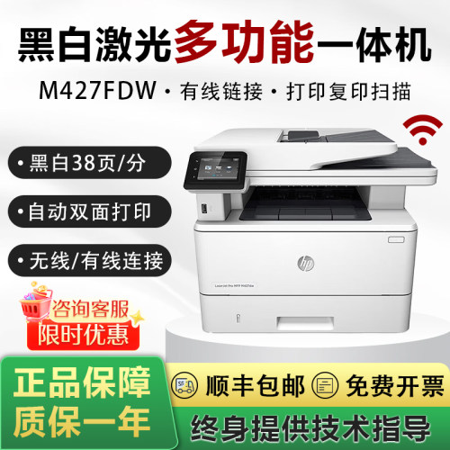 HP惠普M329dw427fdw429fdn黑白激光打印复印多功能一体机办公