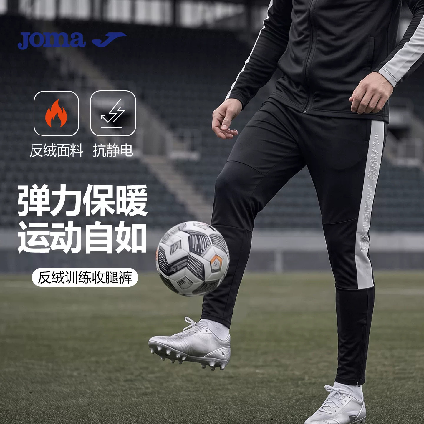 Joma26年新款反绒训练收腿长裤