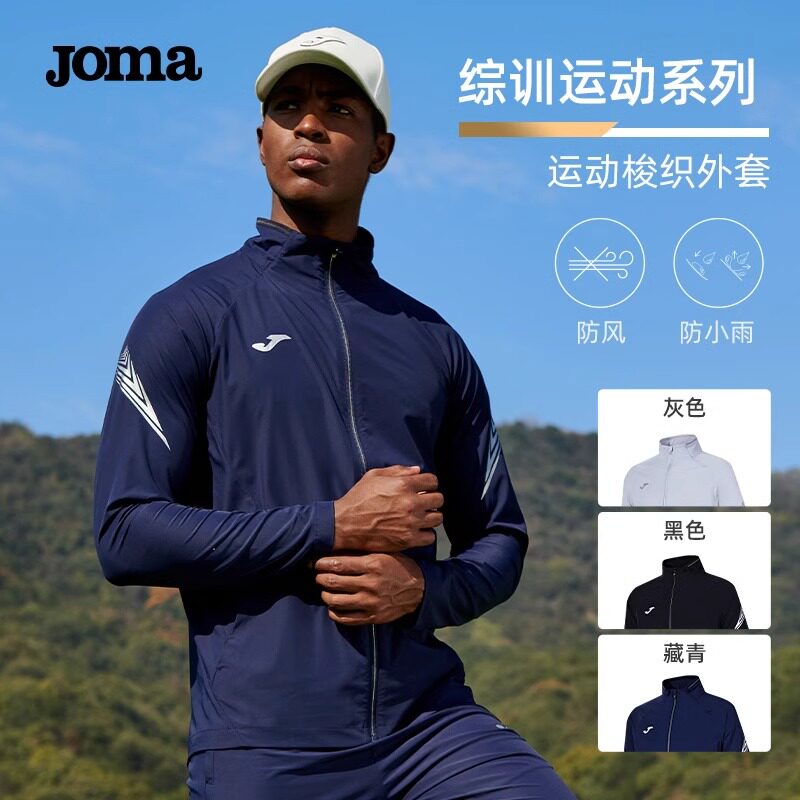 Joma荷马运动风雨衣梭织外套