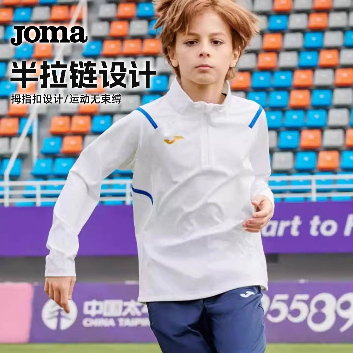 JOMA荷马春秋训练服半拉链长袖