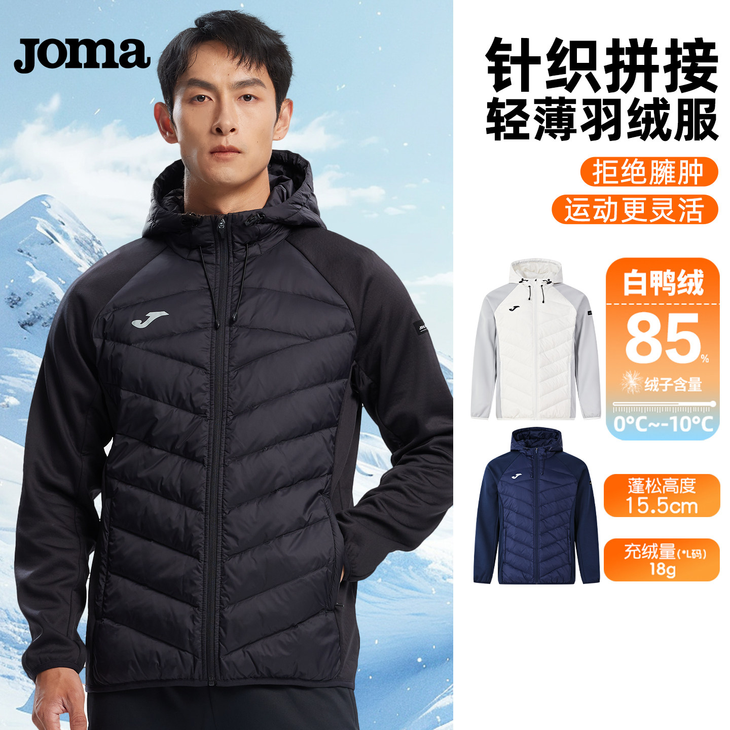 Joma荷马羽绒服男冬短款85%绒子针织袖拼接轻薄跑步运动健身外套