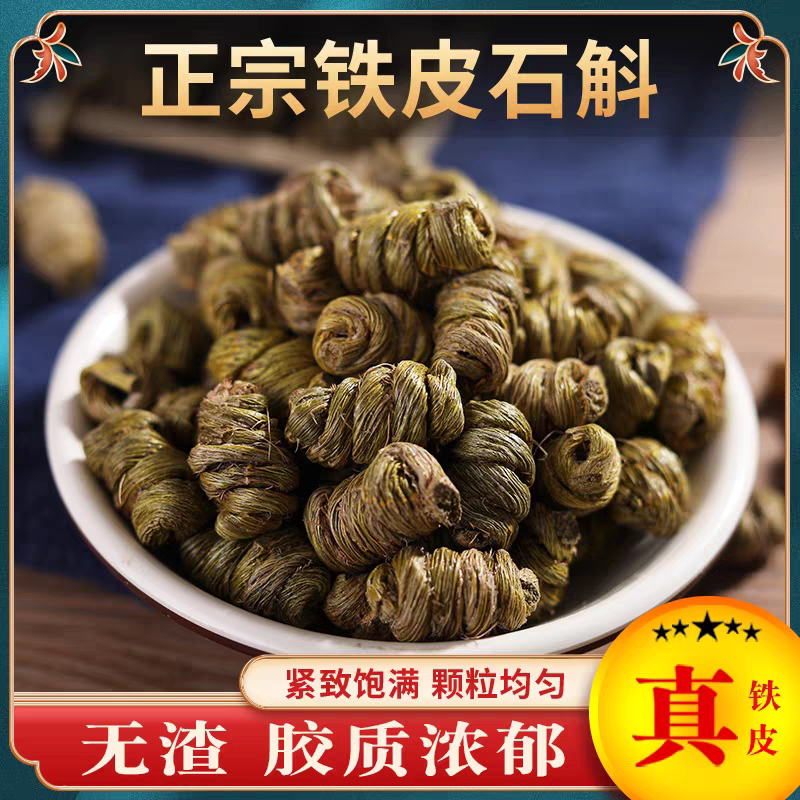善小舟现收山货铁皮石斛