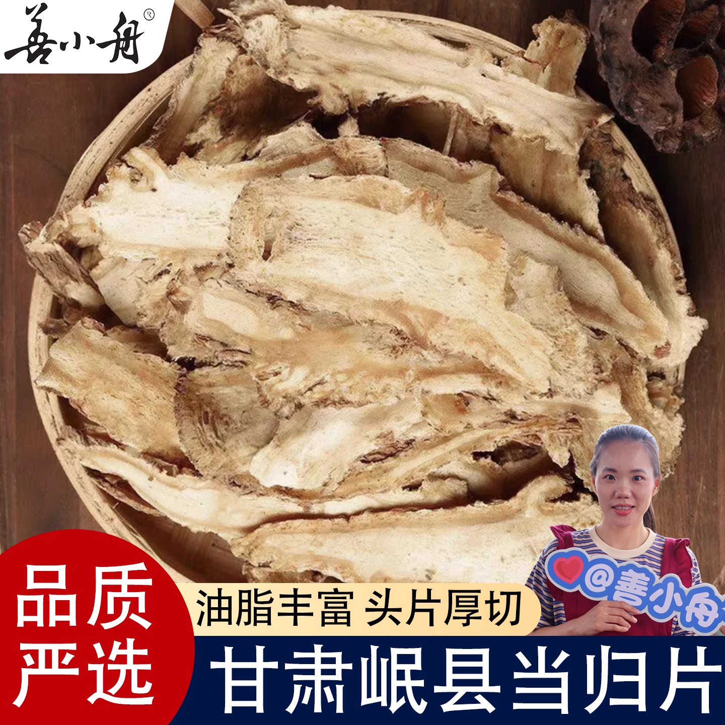 【善小舟】甘肃岷县当归头片250g克包邮特级中药材当归头泡水无硫