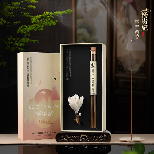 广运福杨贵妃帷中衙香天然古方香