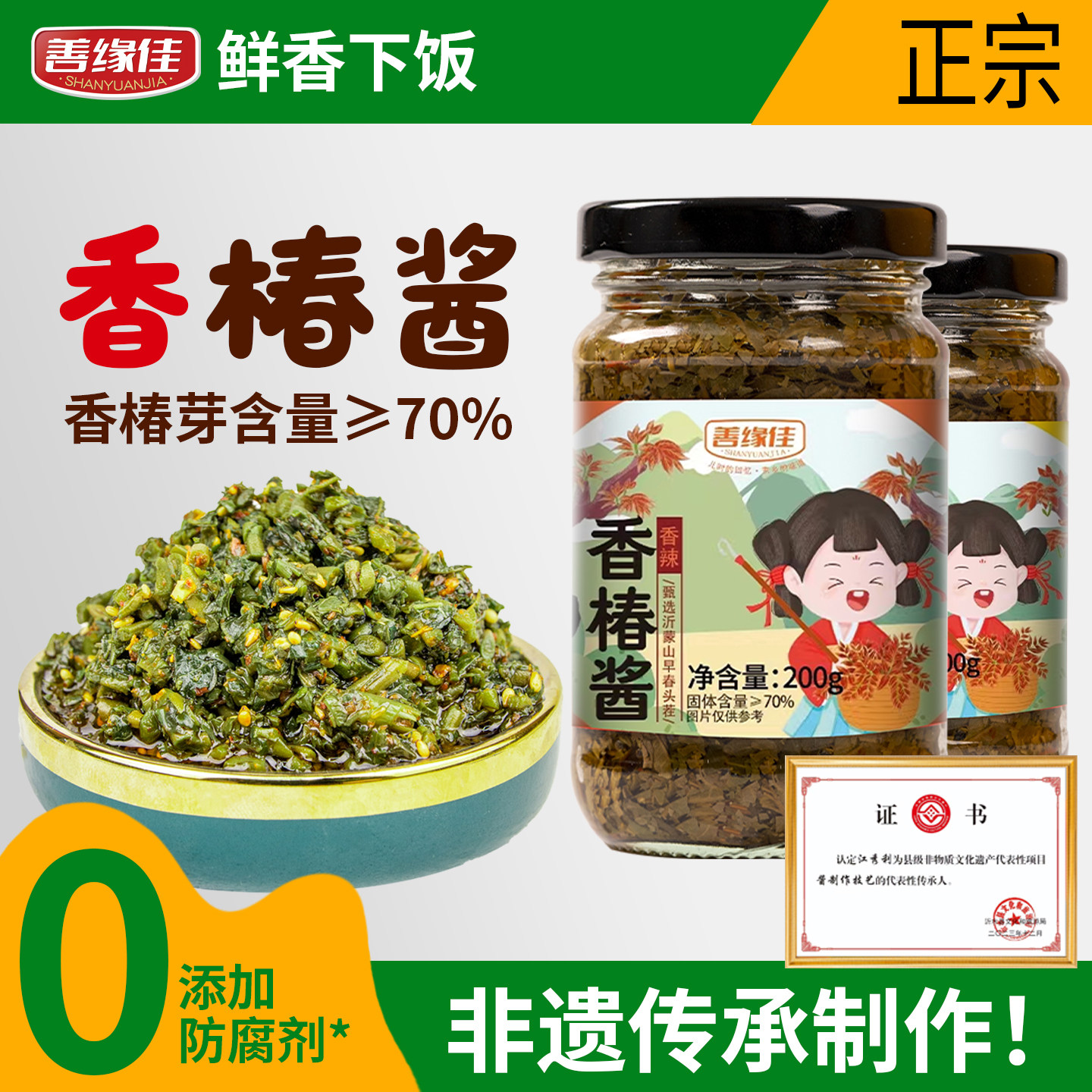 【正宗山东】沂蒙山头茬香椿酱