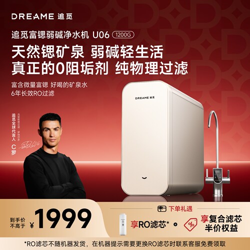 追觅U06厨下净水器0阻垢剂直饮一体机1200G大通量富锶矿化纯净水