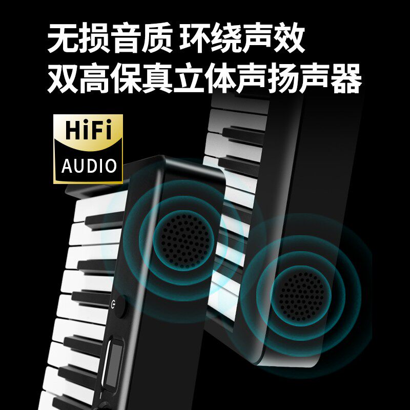 便携式88键可折叠多功能电子钢琴成年人幼师儿童学生练习家用手卷