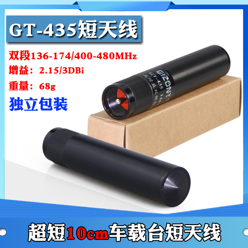 GT435车载对讲机小钢炮UV双段天线八重洲/建伍电台吸盘夹边短天线