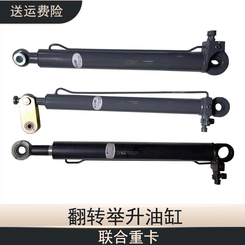 联合重卡货车液压举升缸千斤顶举升机驾驶室翻转举升油缸汽车配件