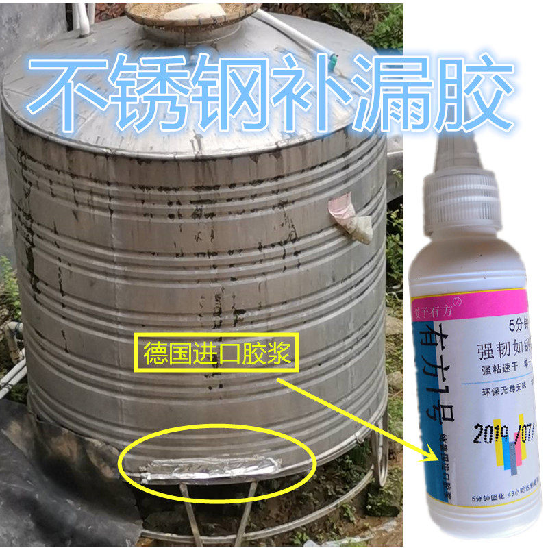 不锈钢水塔漏水修补强力胶铁储水桶水箱水罐裂缝穿孔破洞补漏抗压