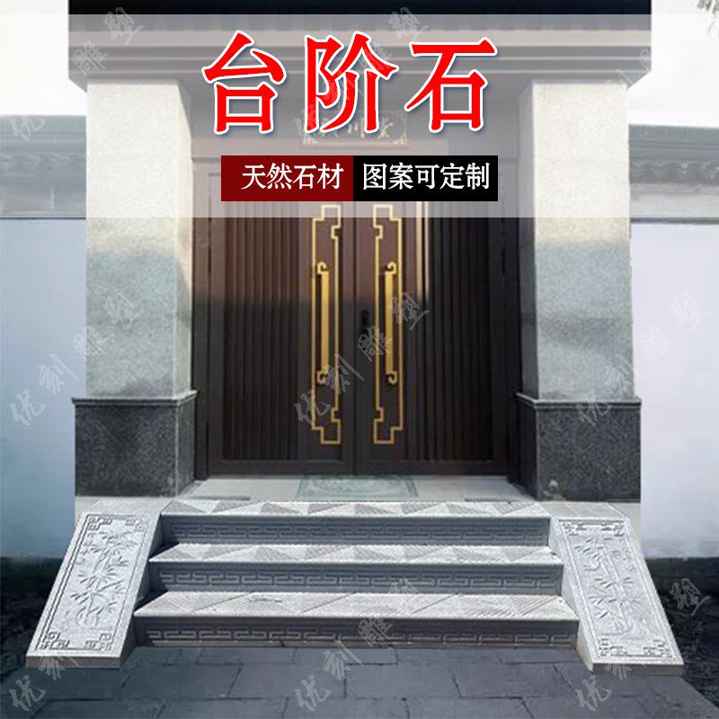 户外石雕台阶青石祥云门槛石地雕仿古走运石材庭院踏步过门石浮雕