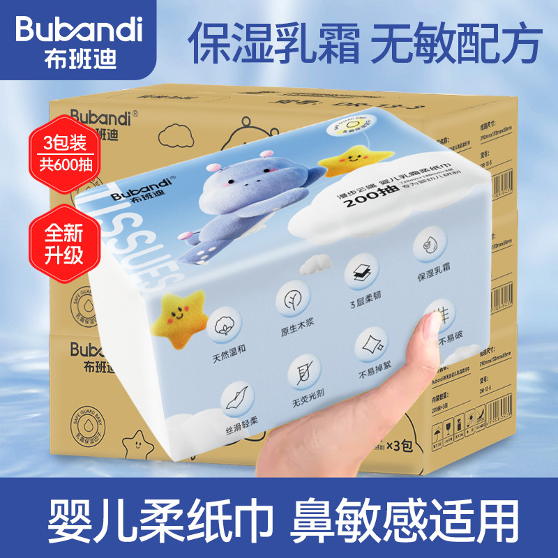 布班迪大包柔纸巾乳霜云柔巾婴幼儿手口专用洁面纸巾新生宝宝擦鼻